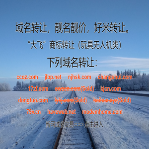 域名转让