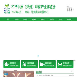 中原环保展