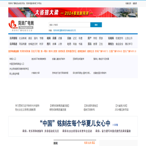 菏泽广电网