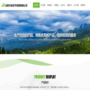 合肥市浩然不锈钢有限公司