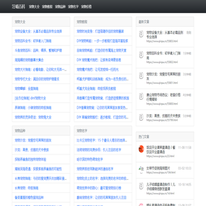 汪喵百科