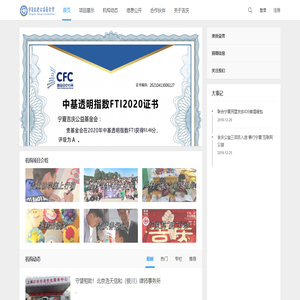 宁夏吉庆公益基金会