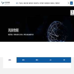 杭州鸿泉物联网技术股份有限公司