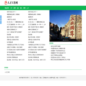 人才工作网
