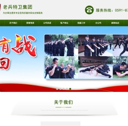 老兵特卫集团