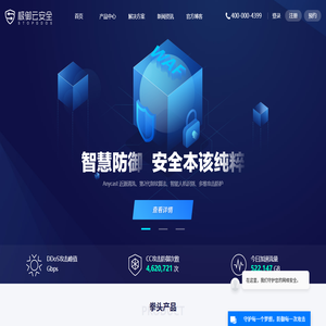 云防御