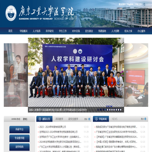 广东工业大学法学院