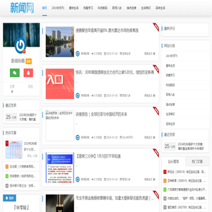 新闻网
