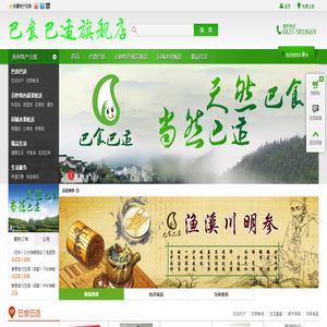 巴食巴适精品生活馆