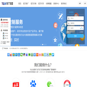 推广联盟