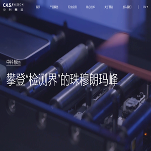 中科慧远
