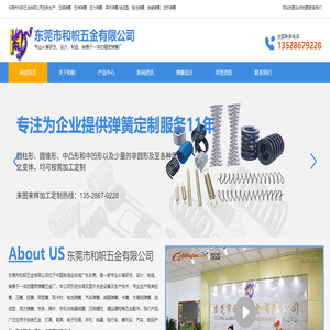 东莞市和帜五金有限公司