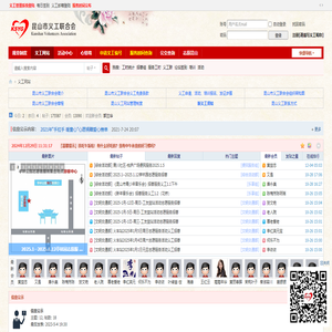 昆山市义工联合会