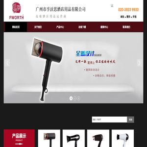 广州市孚沃思酒店用品有限公司