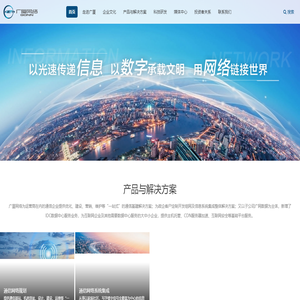 广厦网络