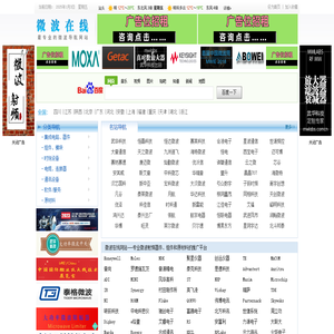 微波在线