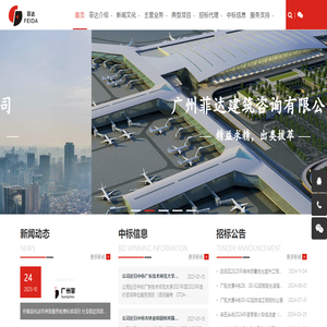 广州菲达建筑咨询有限公司官方网站