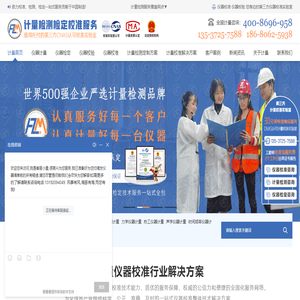 深圳仪器计量校准
