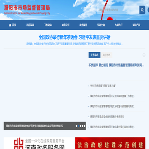 濮阳市市场监督管理局