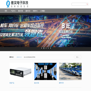 衡阳市德文电子科技有限公司