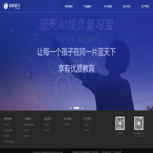 易教蓝天