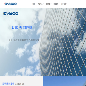 北京德为视讯科技股份有限公司