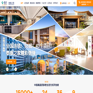 五星级高端养老院