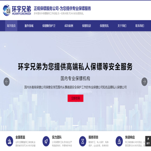 保镖公司