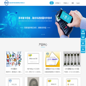 深圳市明华澳汉物联网技术有限公司