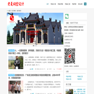 祠堂设计