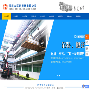 深圳市环达搬迁有限公司