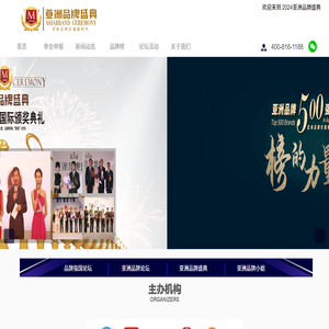 亚洲品牌盛典