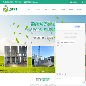 杭州众衡环境科技有限公司