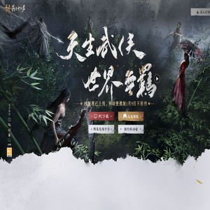 《燕云十六声》官网