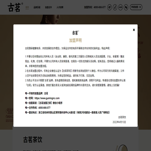 古茗官网