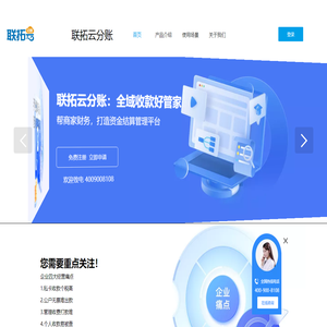 联拓云分账