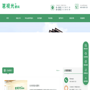 茗视光眼科