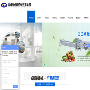 诸城市卓康机械有限公司