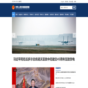 中华人民共和国国防部