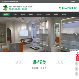 北京北方欧诺展柜有限公司