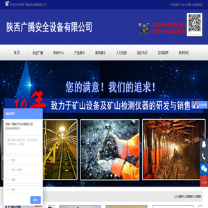 陕西广腾安全设备有限公司