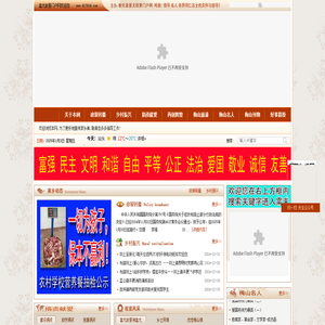 民网～乡村振兴网