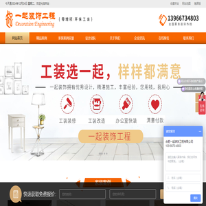 合肥一起装饰工程有限公司