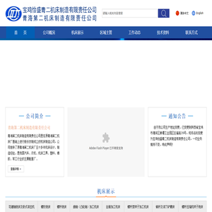 青海第二机床制造有限责任公司