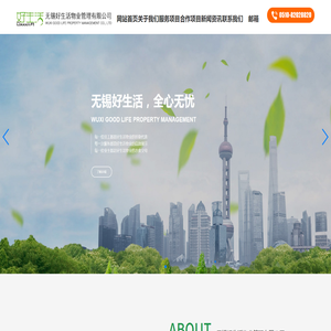 无锡好生活物业管理有限公司