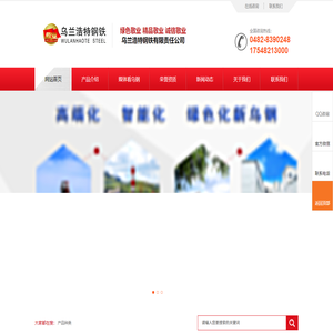 乌兰浩特钢铁有限责任公司