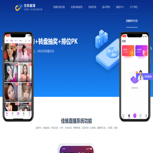 直播app搭建