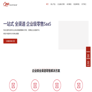 零售SaaS热店云