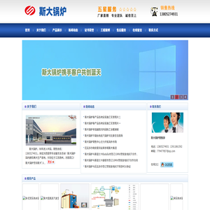 斯大锅炉