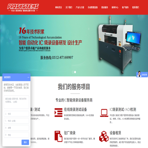 浦创电子科技（苏州）有限公司